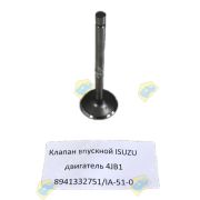 Клапан впускной ISUZU двигатель 4JB1 8941332751/IA-51-0 ROCKY