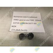 Колпачки маслосъёмные HINO двигатель F20C (32кл) 13719-1200/BV2677-E0 NOK (15,8x9,5x15)