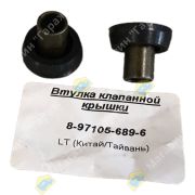 Втулка крышки клапанов ISUZU ELF 8971056896 LT