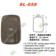 Зеркало заднего вида SL-658