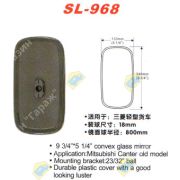 Зеркало заднего вида SL-968