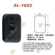 Зеркало заднего вида SL-1652