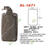 Зеркало заднего вида SL-1671