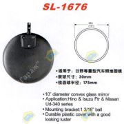 Зеркало заднего вида SL-1676