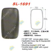 Зеркало заднего вида SL-1691