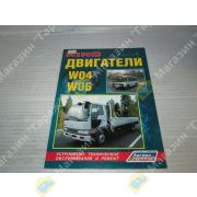 Книга HINO двигатели W04/W06
