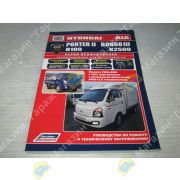 Книга HYUNDAI PORTER II / KIA BONGO III 2WD/4WD с 2012 г. c дизельным двигателем D4CB (2,5 Common Rail). Ремонт и ТО