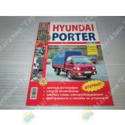 Книга HYUNDAI PORTER, H100 с дизельным двигателем D4BF с 2005г. Эксплуатация. Обслуживание. Ремонт. Цветное фото.