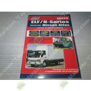Книга ISUZU ELF/N-Series 1993-2004 гг. Nissan Atlas 1999-2004 гг. выпуска. Модели 2WD&4WD с дизельными двигателями 4JG2 , 4HF1, 4HG1, 4HG1-T