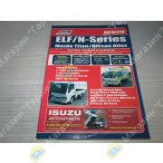 Книга ISUZU ELF/N-Series с 2004 гг., Mazda Titan, Nissan Atlas c 2000 гг. выпуска с дизельными двигателями 4HL1-T, 4HG1-T, 4HK1-T, VS, TF, 4HF1.