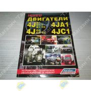 Книга ISUZU двигатели 4JA1/4JB1/4JC1/4JG2/4JB1-T/4JG2-T