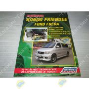Книга MAZDA BONGO FRIENDEE 2-4WD c 95г дв.FE-E/WL-T