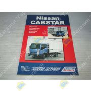 Книга NISSAN CABSTAR модели F24 с 2006 г. дизельным двигателям ZD30. Устройство, техническое обслуживание, ремонт.