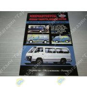 Книга NISSAN VANETTE 79-93гг (микроавтобус)
