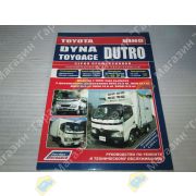 Книга TOYOTA DYNA / HINO DUTRO с 1999г с двигателями J05#/S05#/N04#