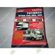 Книга TOYOTA DYNA / TOYOACE 200,300,400 - грузовики 88-00г. с двигателями 3B/11B/14B/15B/15B-T