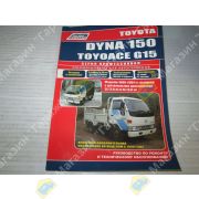 Книга TOYOTA DYNA 150 / TOYOACE Модели с 1995-2001гг. с двигателями 3L/5L