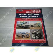 Книга TOYOTA двигатели В/3B/11B/14B/15B-T