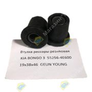 Втулка рессоры резиновая KIA BONGO 3 55256-4E600 19x38x46 GEUN YOUNG