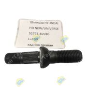 Шпилька HYUNDAI HD NEW/UNIVERSE 52775-87010 L=133 задняя правая