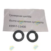 Гроверная шайба болта крепления суппорта K9997-11400