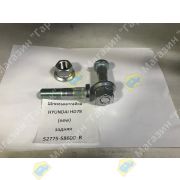 Шпилька+гайка HYUNDAI HD78 (new) задняя 52775-58600 R