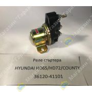 Реле стартера HYUNDAI HD65/HD72/COUNTY 36120-41101