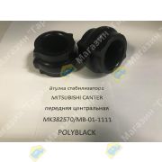 Втулка стабилизатора MITSUBISHI CANTER передняя центральная MK382570/MB-01-1111 POLYBLACK