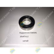 Подшипник 6005RS 25х47х12 китай