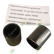 Подшипник вилки сцепления ISUZU/HINO 31115-1031/31115-1080 41436-66000/ 44501-50500 BKM303746BUUH HKS303746/HKS30X37X46UU 30х37х46 FBJ