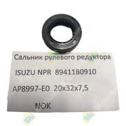 Сальник рулевого редуктора ISUZU NPR 8941180910 / AP8997-E0 20x32x7,5 NOK