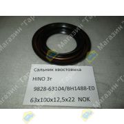 Сальник хвостовика HINO 3т 9828-63104/BH1488-E0 63x100x12,5x22 NOK