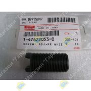Винт трещетки регулировочный РТЦ ISUZU FRR 1476220530