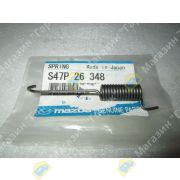 Пружина тормозного механизма MAZDA S47P-26-348