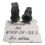 Футорка MAZDA TITAN 3т L W025-26-193 (большая юбка)