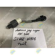Датчик заднего хода HINO SU002-00976/ZMET5001 HINO300 тайвань