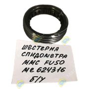 Шестерня спидометра MITSUBISHI FUSO ME624316 Z=5 б/у