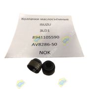 Колпачки маслосъёмные ISUZU двигатель 3LD1 8941105590/AV8286-S0 NOK