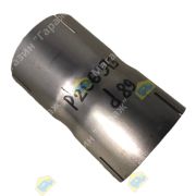 Соединение трубы глушителя TYPE 4 (под хомут) d=89мм P206373