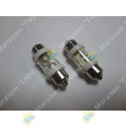 Лампа светодиодная 12V S8.5/S8.5 T10x31 2W 2 LED (салон/поворот) (цвет свечения теплый белый)